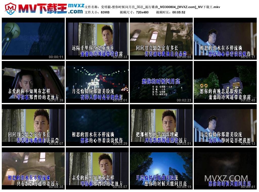 党明毅-想你时候问月亮_国语_流行歌曲_MD300804